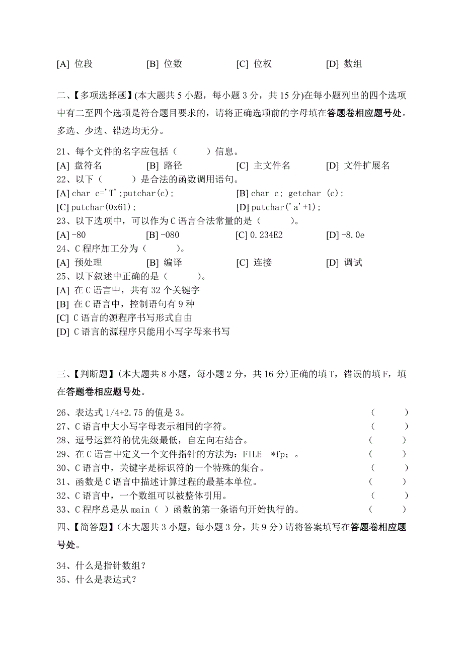 C语言程序设计模拟试题_第3页