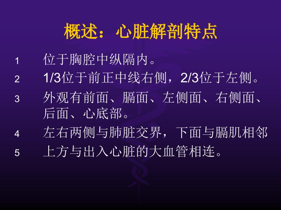 心脏检查视触扣-1.5或2课时_第2页