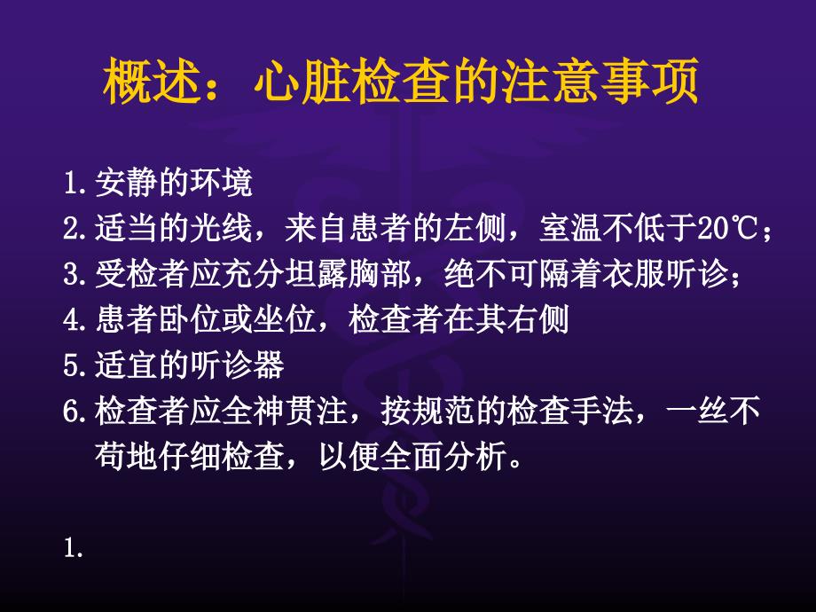 心脏检查视触扣-1.5或2课时_第3页