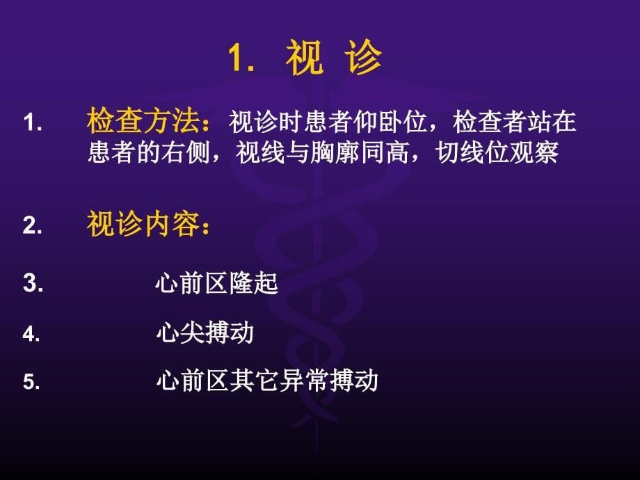 心脏检查视触扣-1.5或2课时_第5页