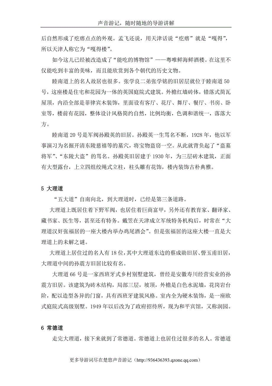 天津五大道导游词.doc_第3页