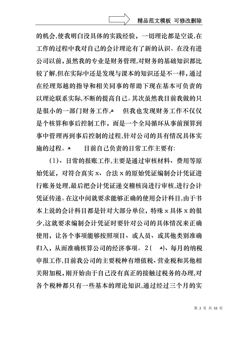 必备转正述职模板汇编10篇_第2页