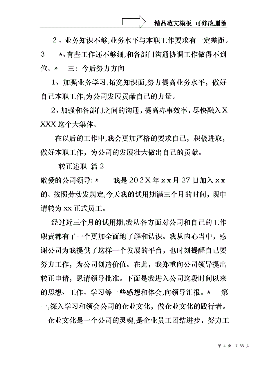 必备转正述职模板汇编10篇_第4页