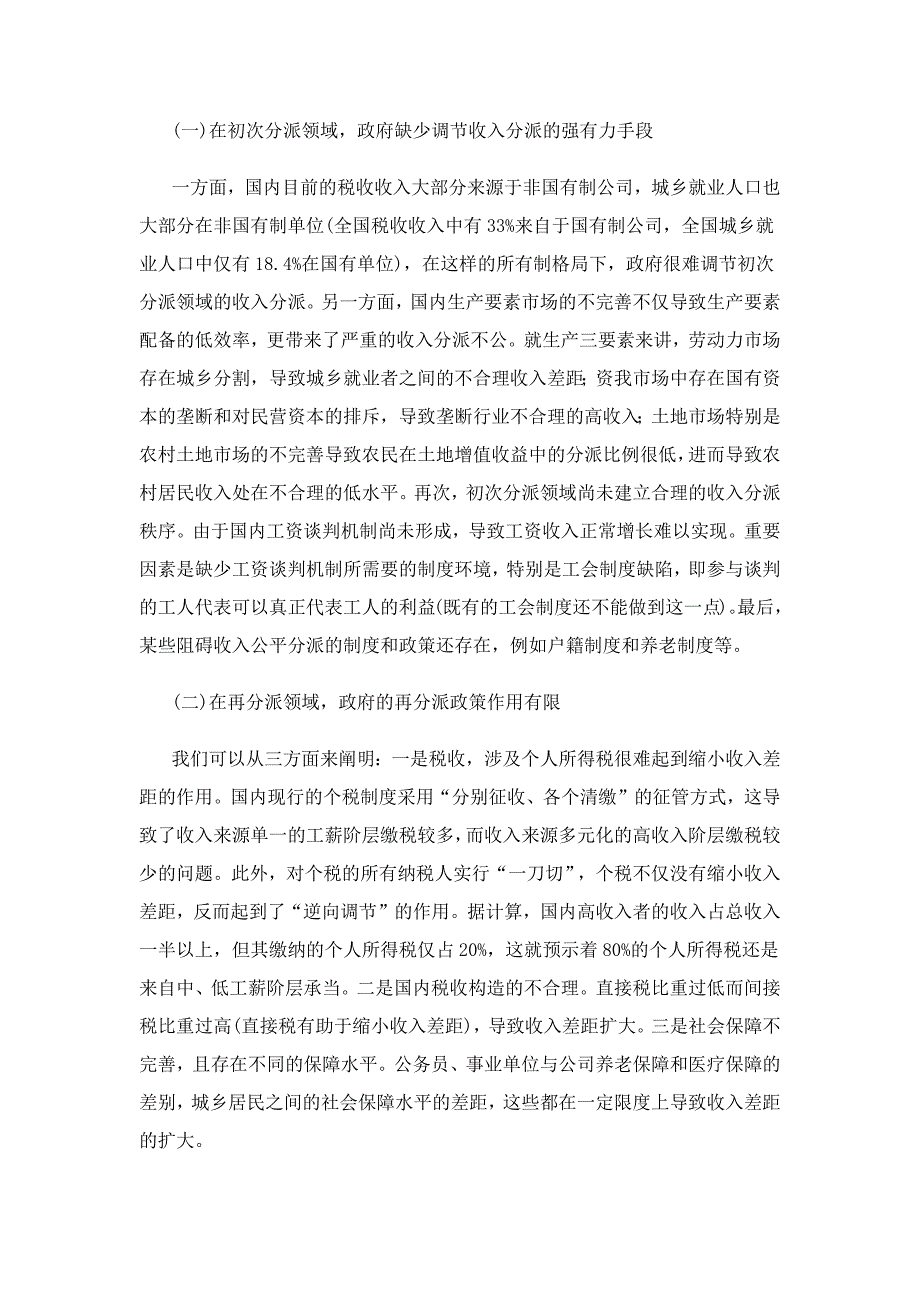 当前收入分配体制改革的困境与对策_第2页