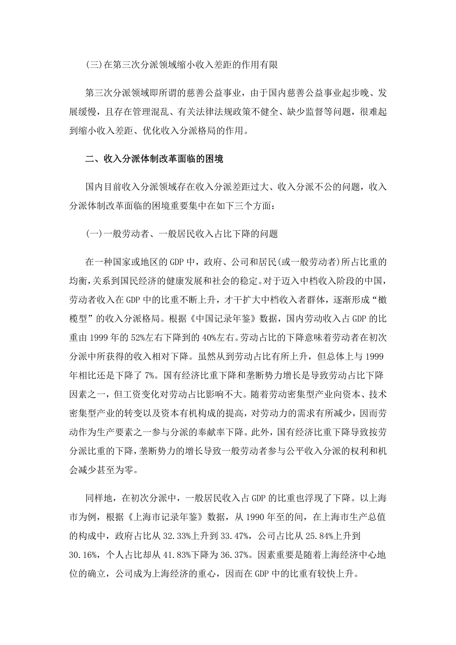 当前收入分配体制改革的困境与对策_第3页