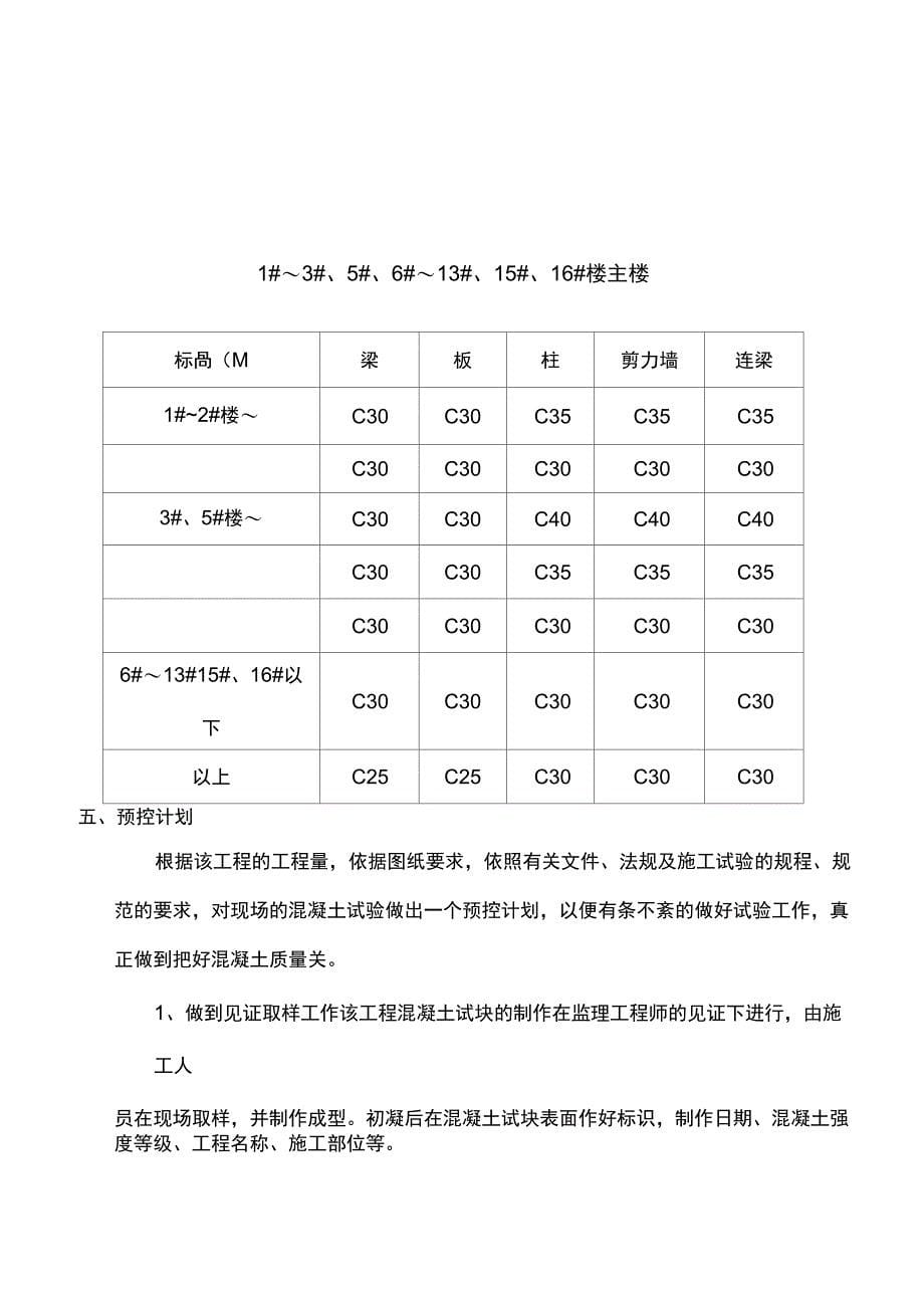 混凝土试块留置方案_第5页