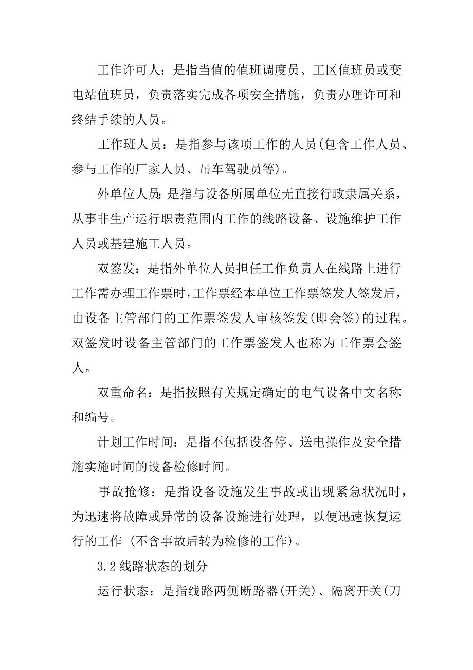 配电工作票填写规范电力线路工作票如何填写(线路工作票及低压配电网工作票)_第3页