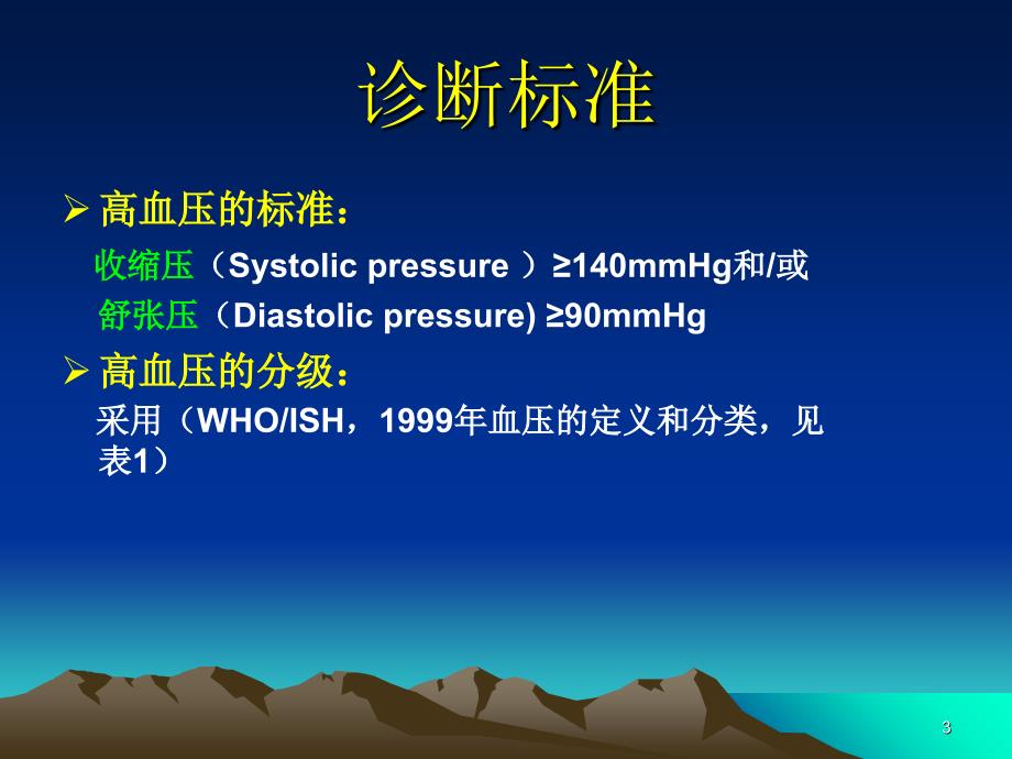 高血压-PowerPoint 演示文稿_第3页