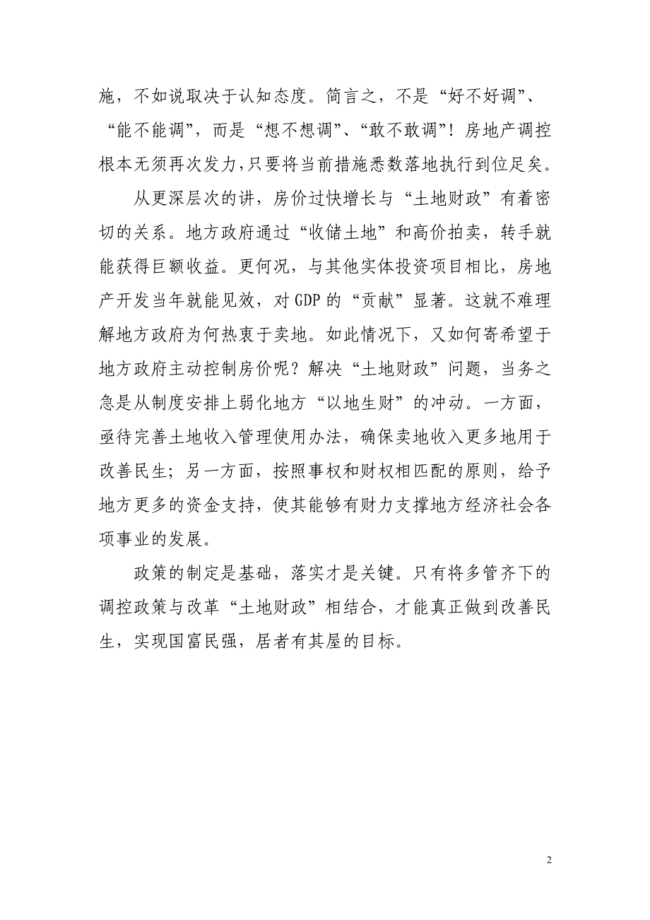 主题演讲楼市调控出重拳多管齐下抑房价_第2页