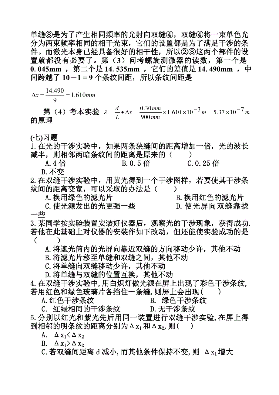 用双缝干涉测波长.doc_第3页