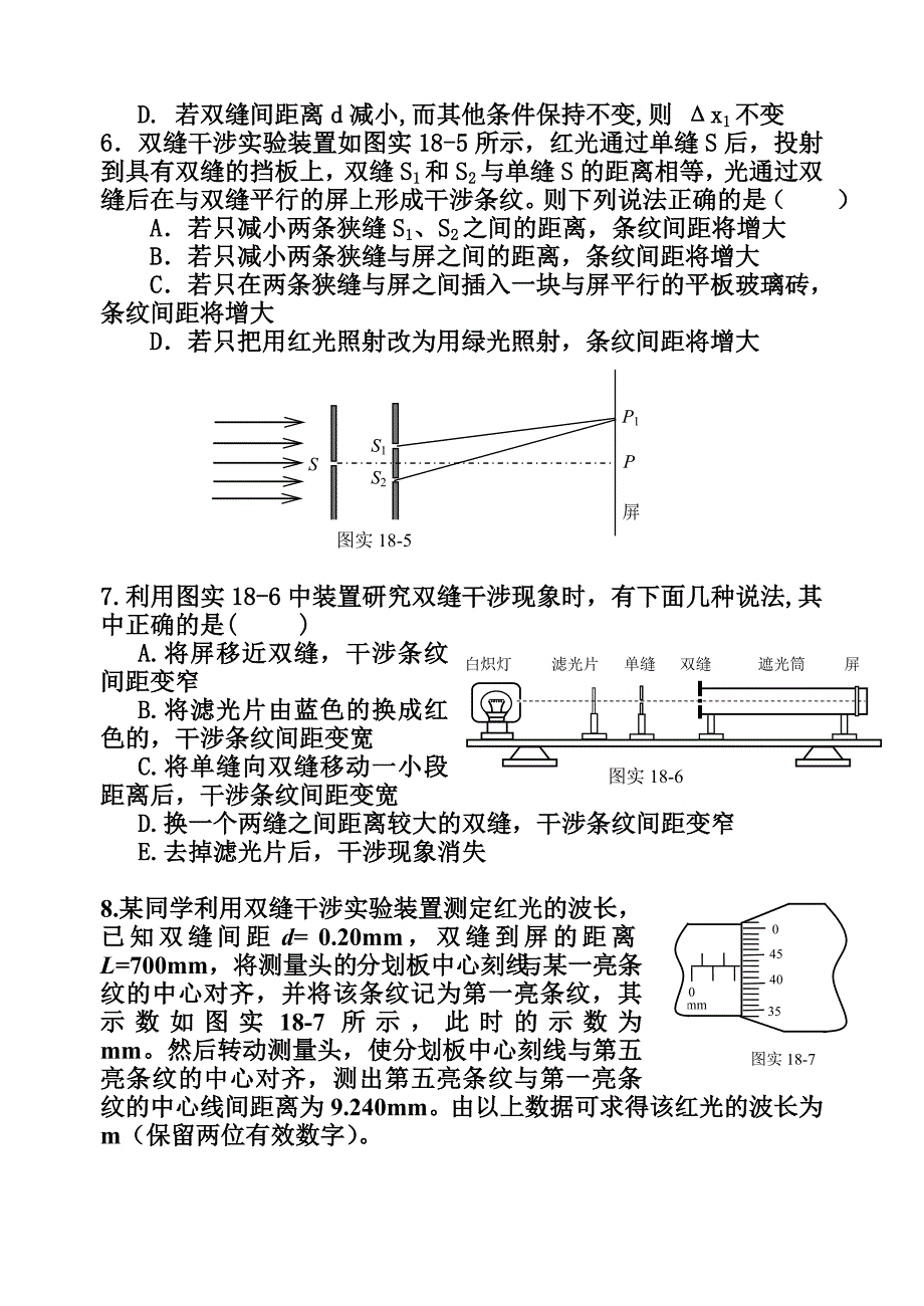 用双缝干涉测波长.doc_第4页