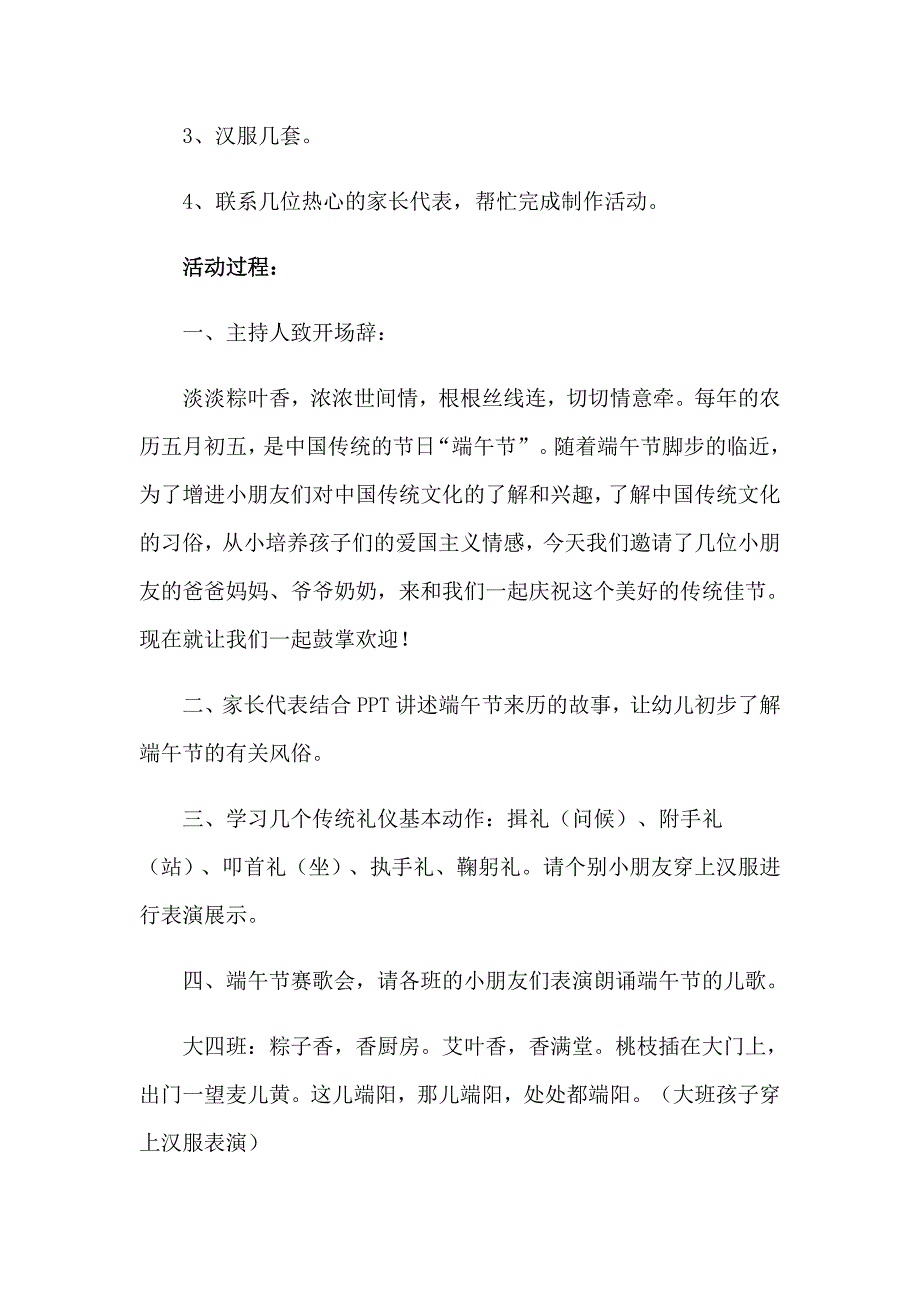 有关端午节活动策划方案_第2页