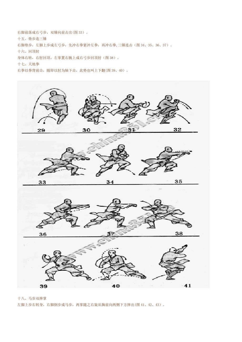 少林罗汉十八手图解_第4页