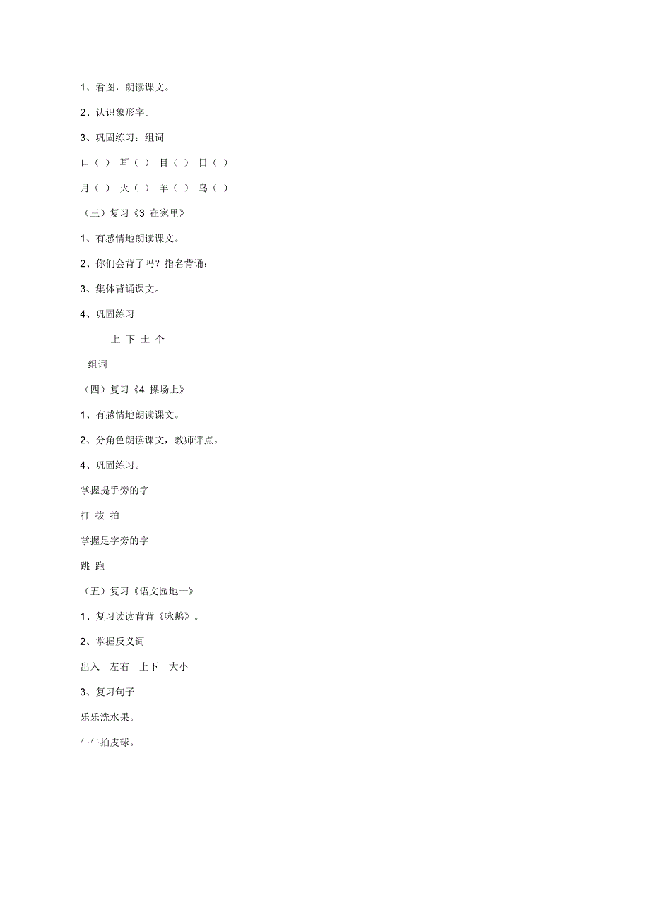 一年级语文上册复习教案备课教学设计_第4页