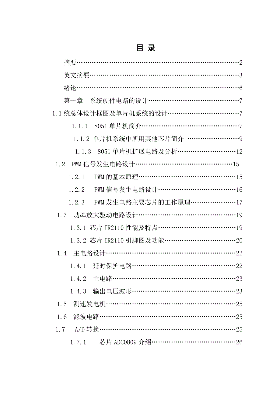 基于单片机控制直流电机的设计_第4页