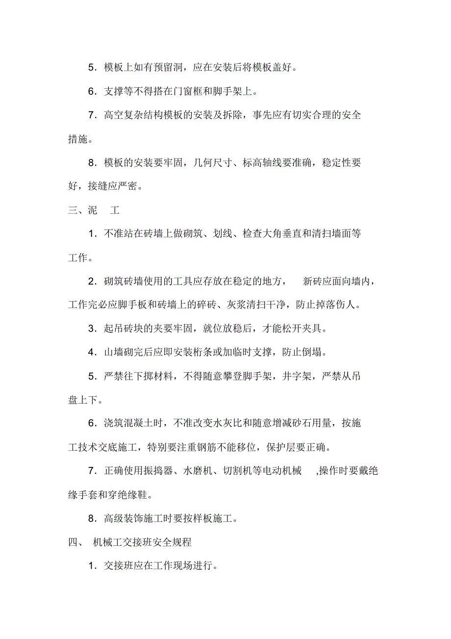 施工现场安全技术操作规程_第2页