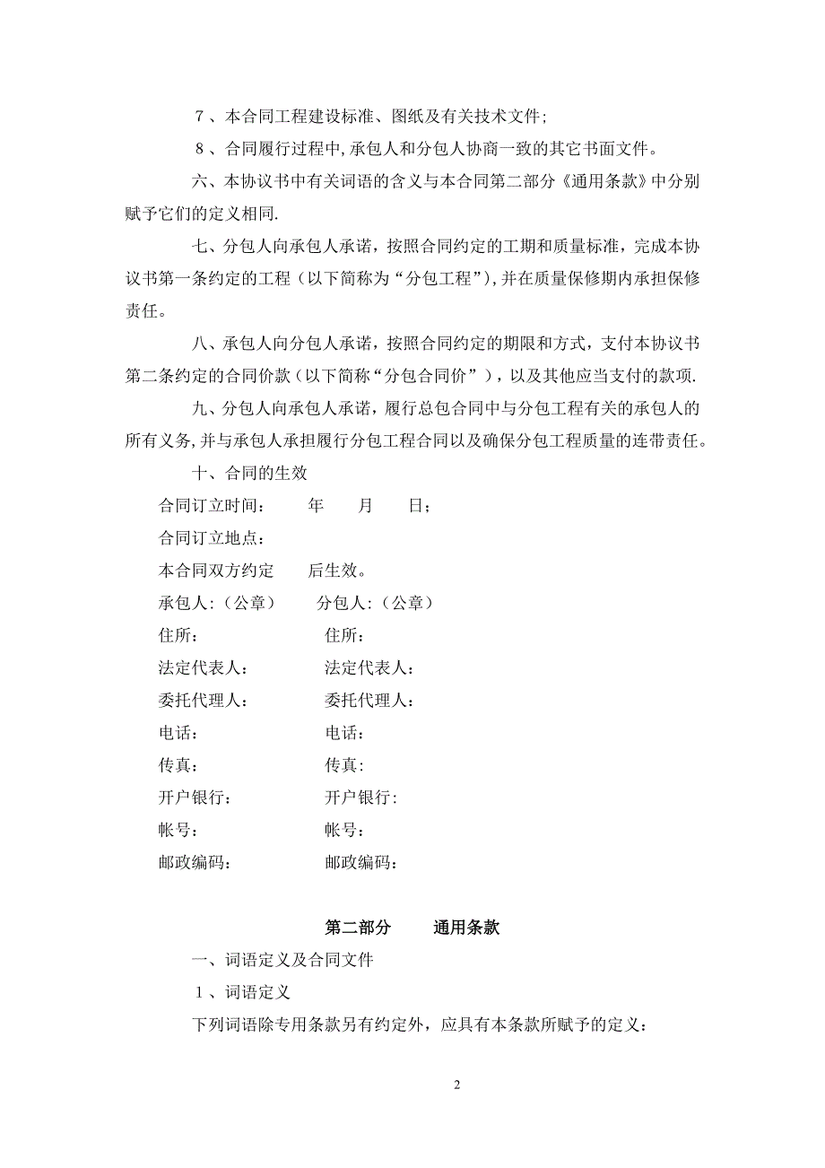 建设工程施工专业分包合同(示范文本)_第2页