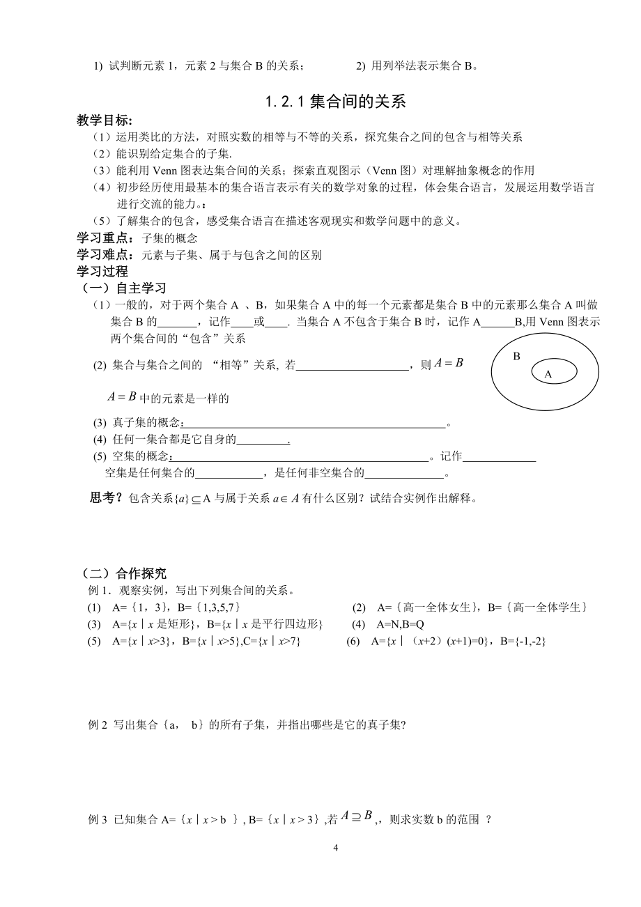 人教版高中数学必修1-全册导学案_第4页