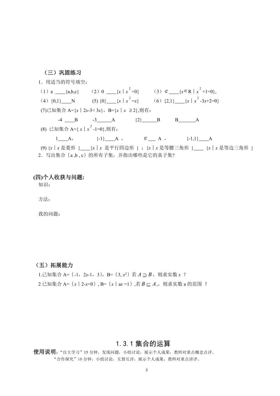 人教版高中数学必修1-全册导学案_第5页