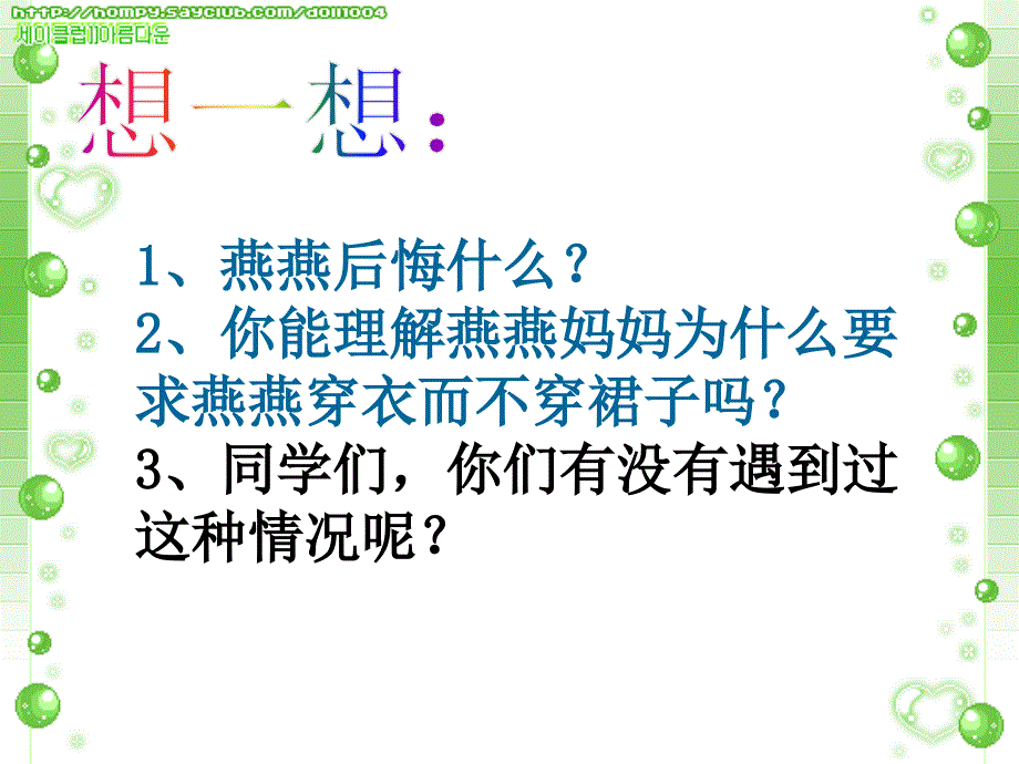 第二单元4我有一颗感恩的心——第一课时_第3页