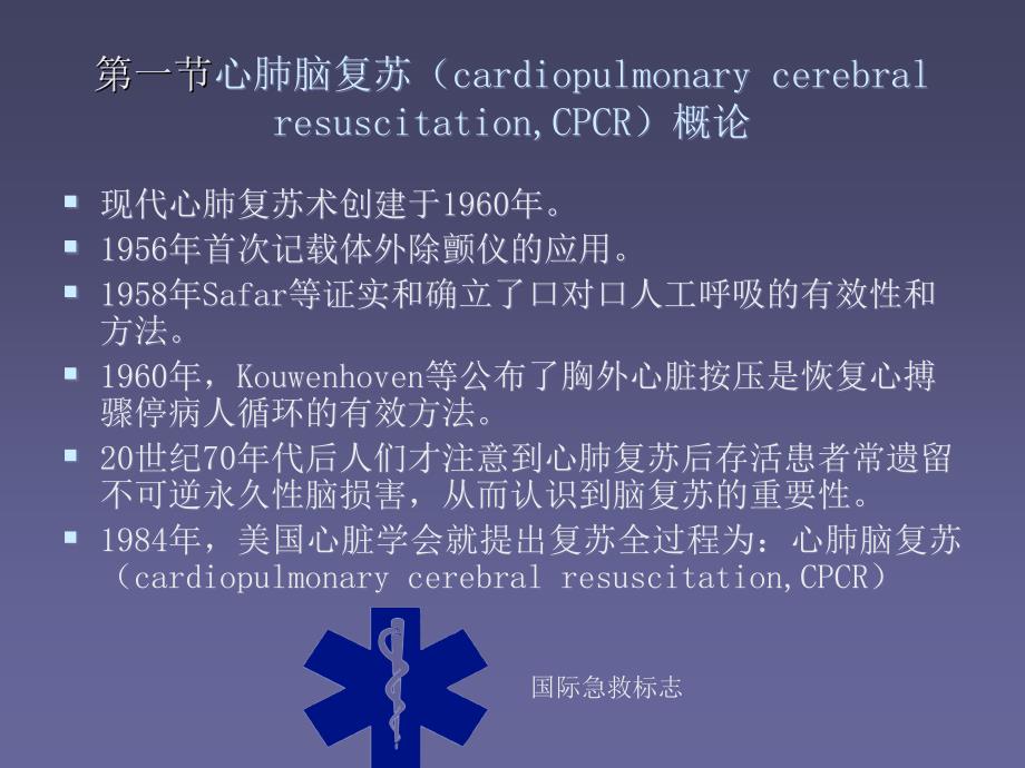 新版心肺脑复苏（PPT X页）_第2页