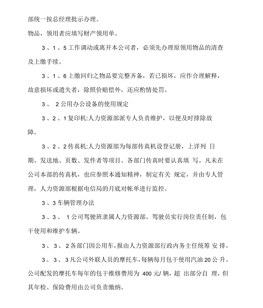 公司后勤管理制度_第2页