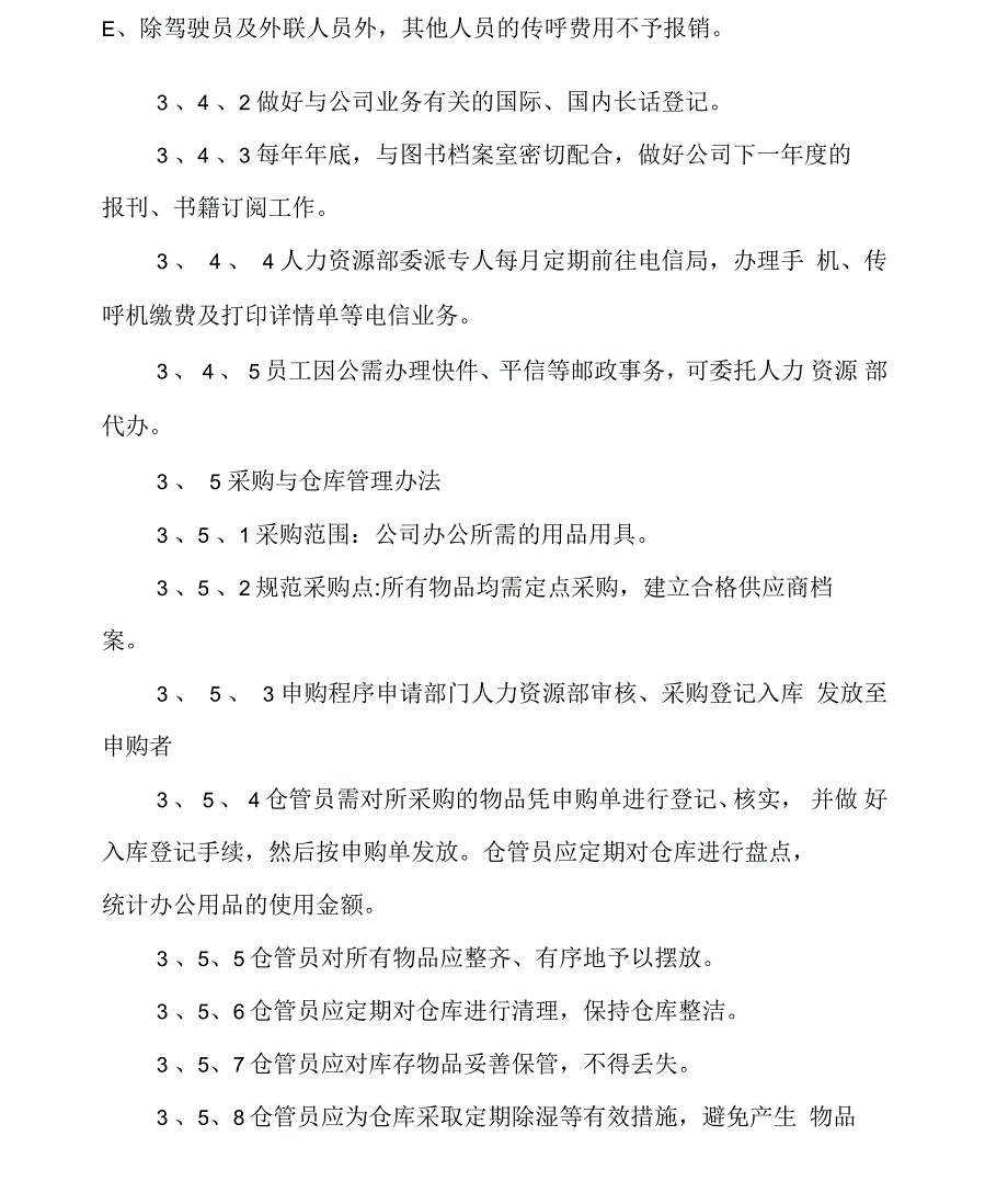 公司后勤管理制度_第4页