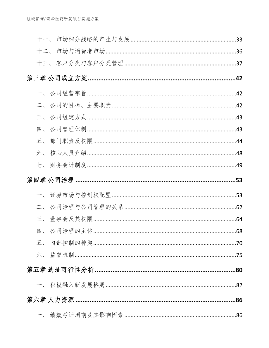 菏泽医药研发项目实施方案_第2页