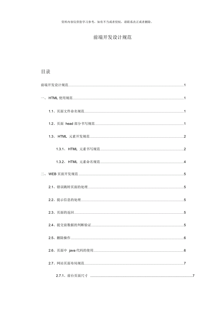 前端开发设计规范文档_第1页