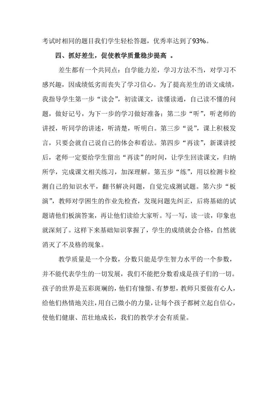 如何提高学生的语文成绩_第5页