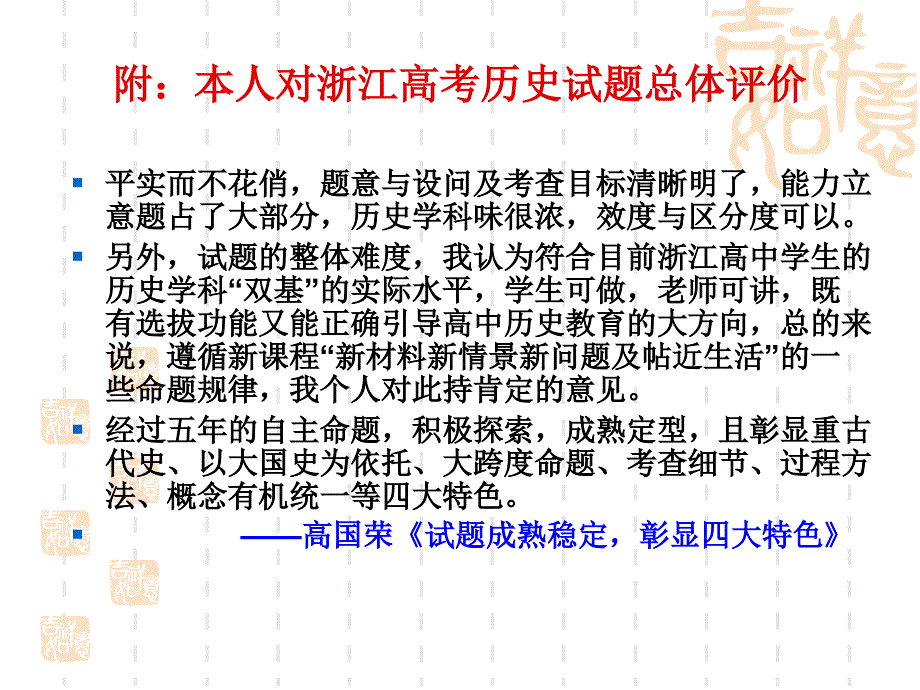 由高考历史试题样卷谈解题指导与史法指导_第3页