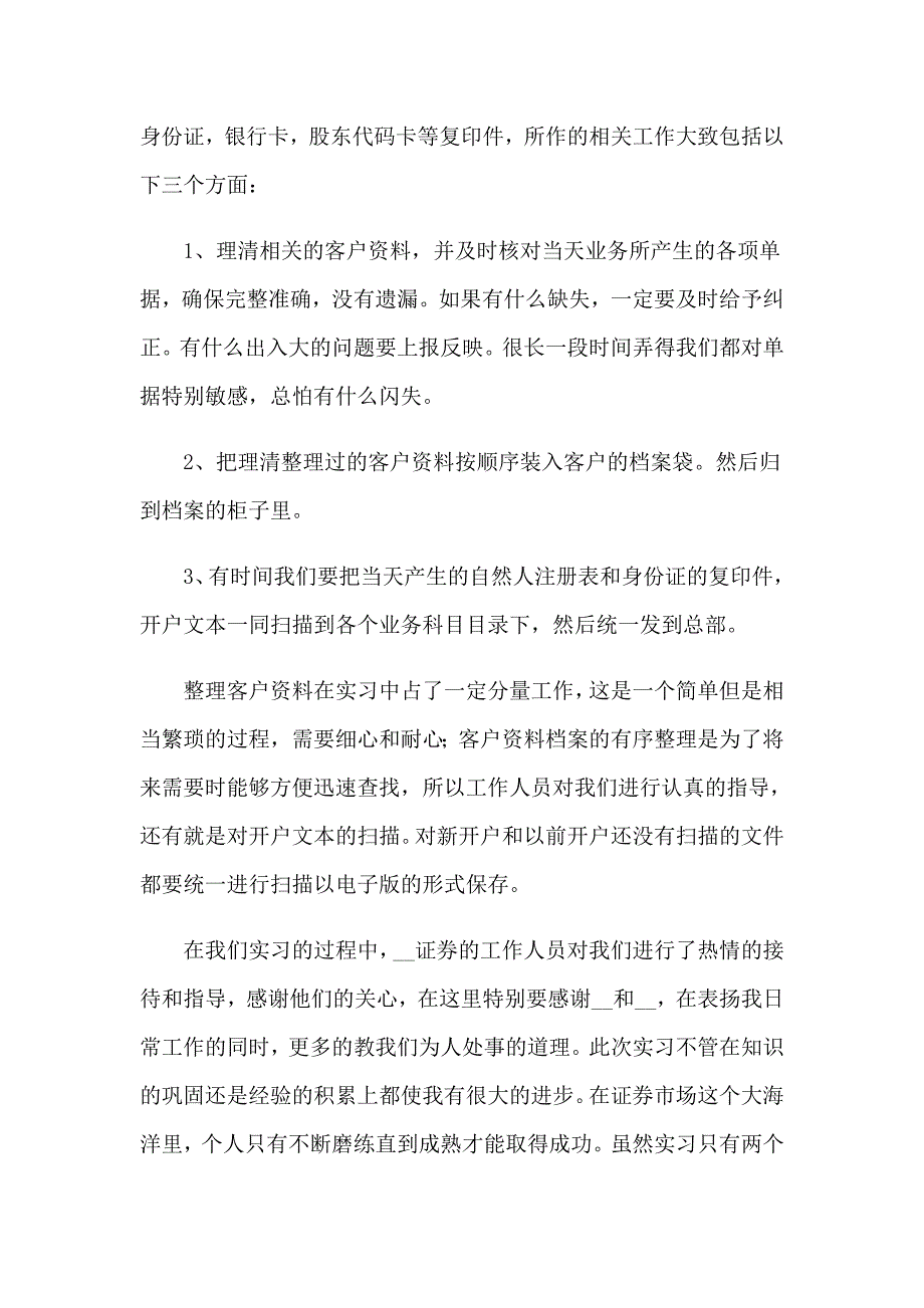 2023年金融与证券实习报告四篇_第2页