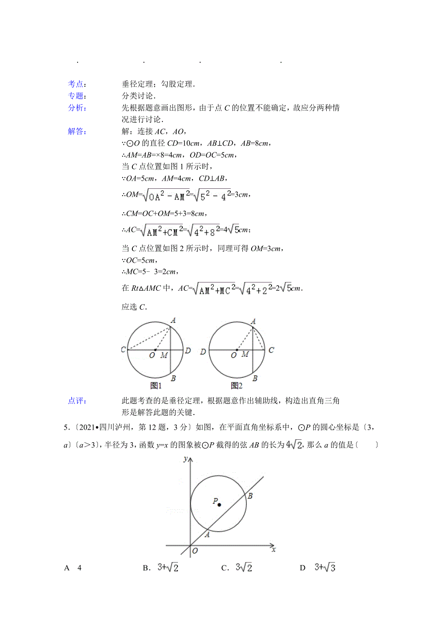 全国各地中考数学试卷解析版分类汇编圆的有关性质_第3页