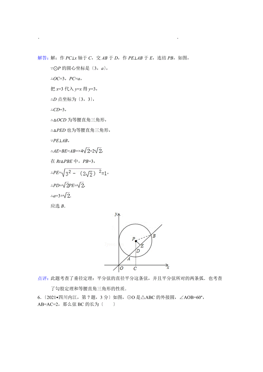 全国各地中考数学试卷解析版分类汇编圆的有关性质_第4页