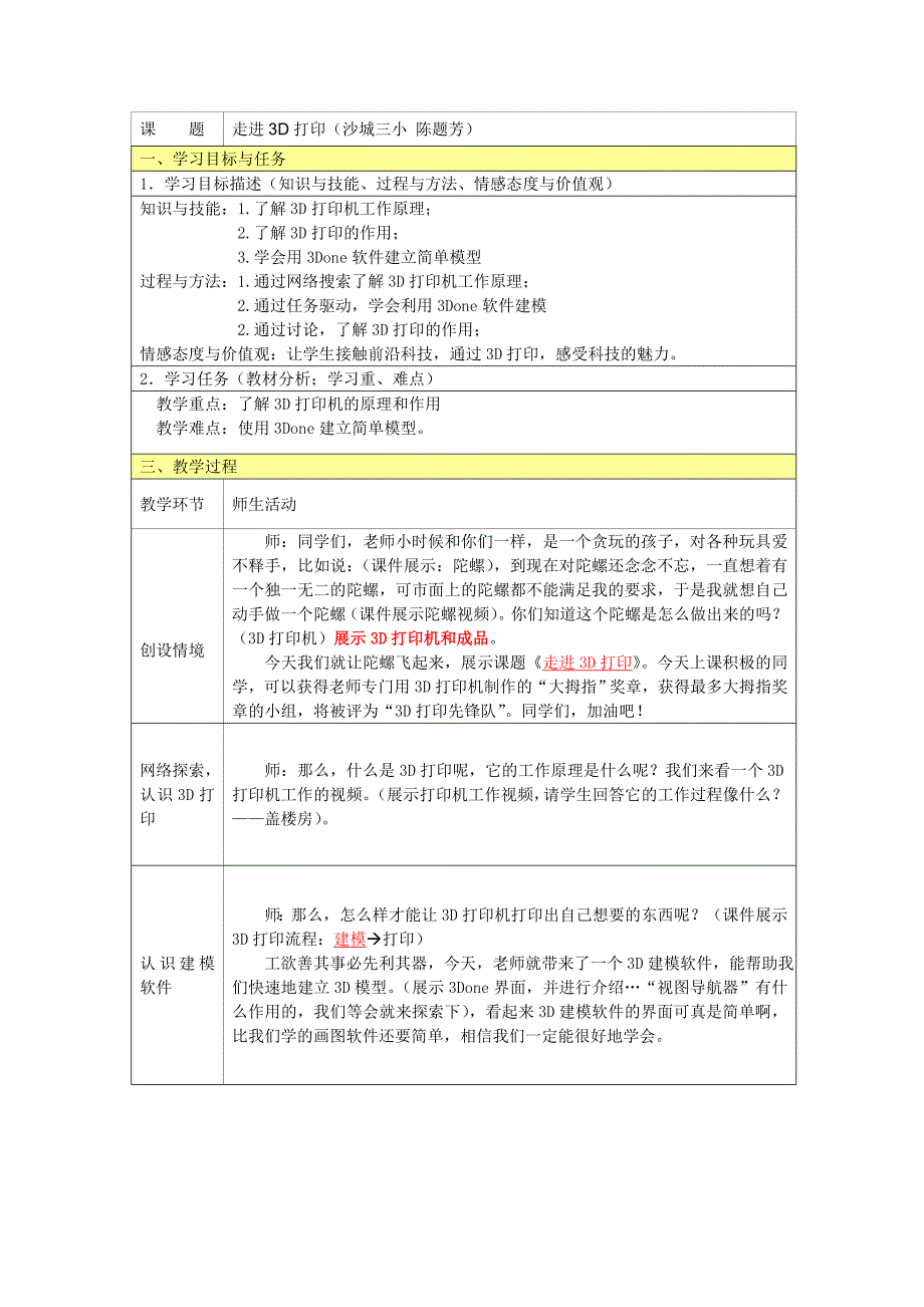 《走进3D打印》教学设计及反思.doc_第1页