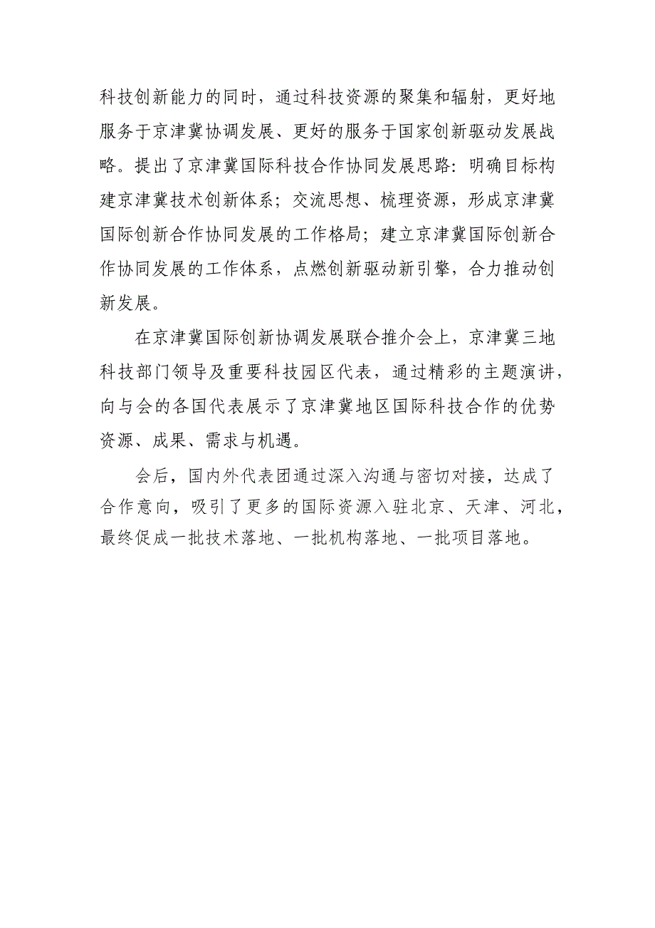 京津冀专场总结.docx_第2页