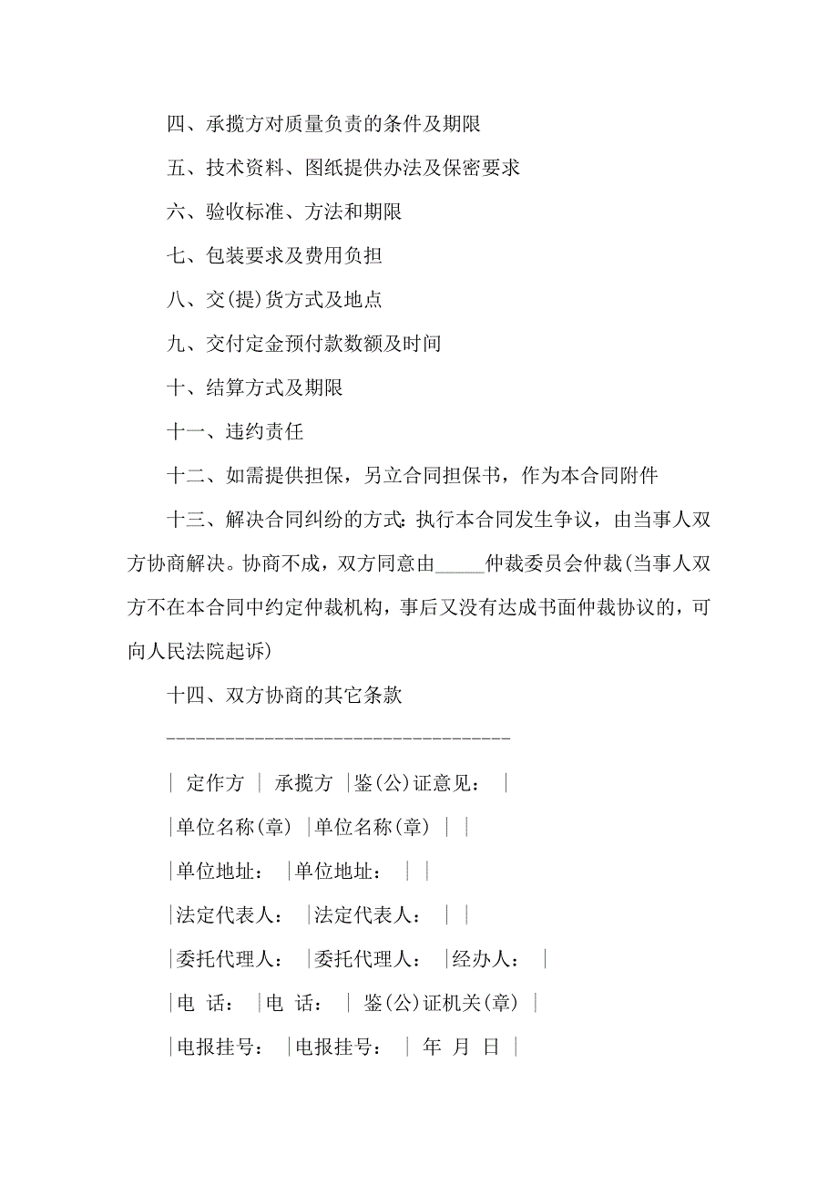 加工订货合同15篇_第3页