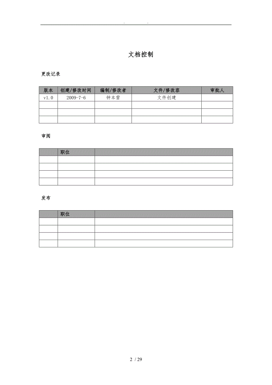 Cisco-MDS-9124光纤交换机安装配置手册范本_第2页