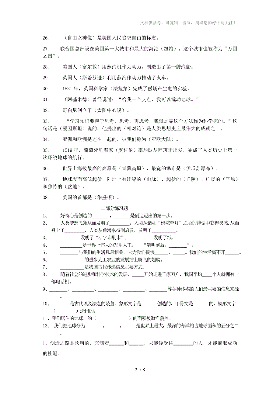 教科版六年级上册品德与社会复习试题_第2页