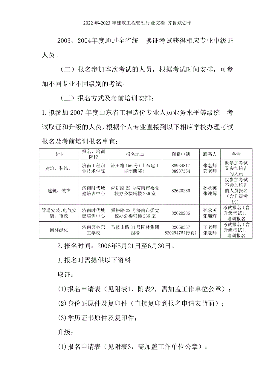 济南市工程建设标准定额站文件_第4页