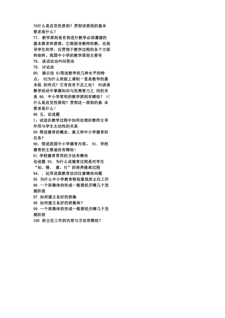 简述教材编写的两种基本方式_第2页