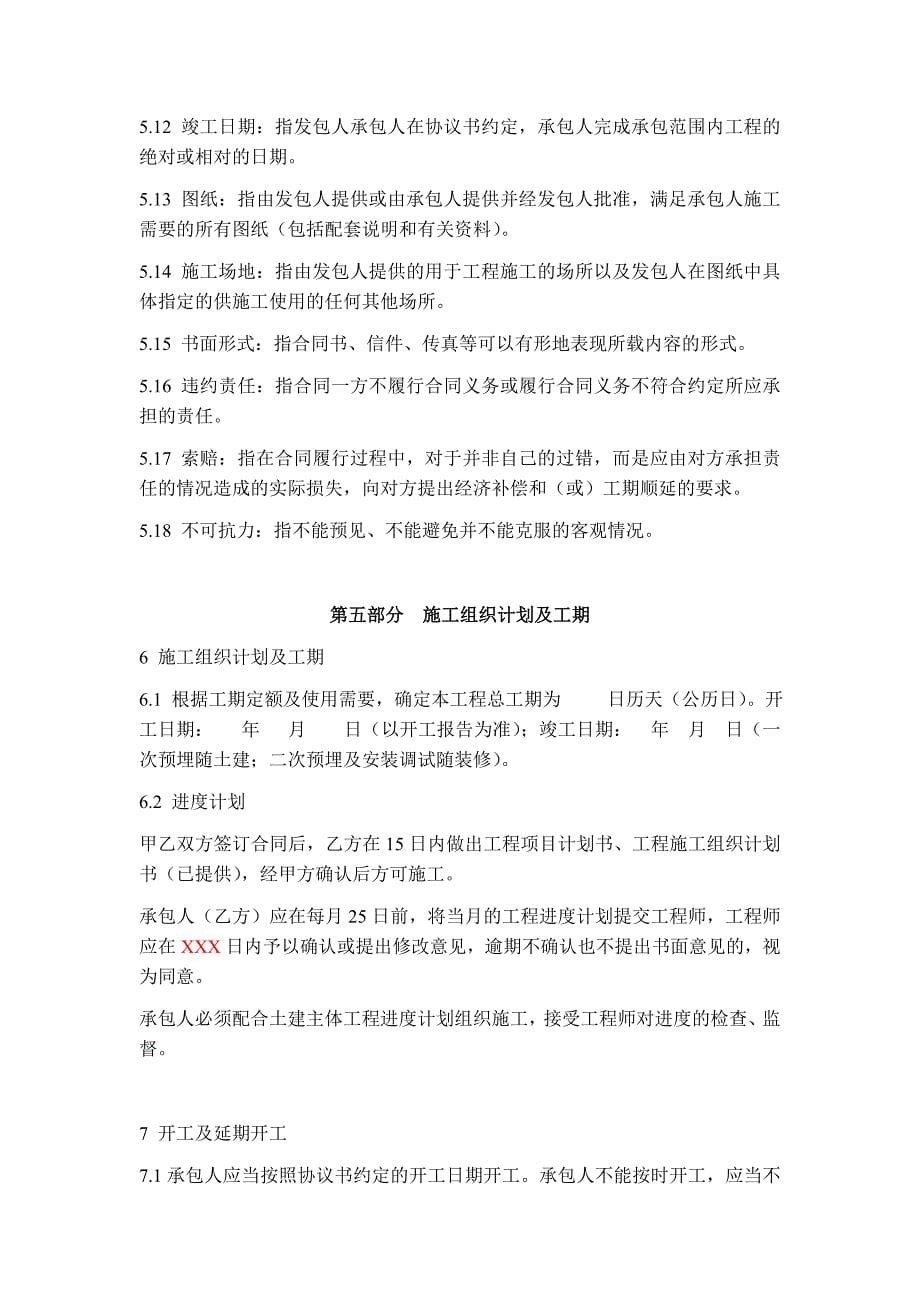 广州某小区智能化系统工程合同书_第5页