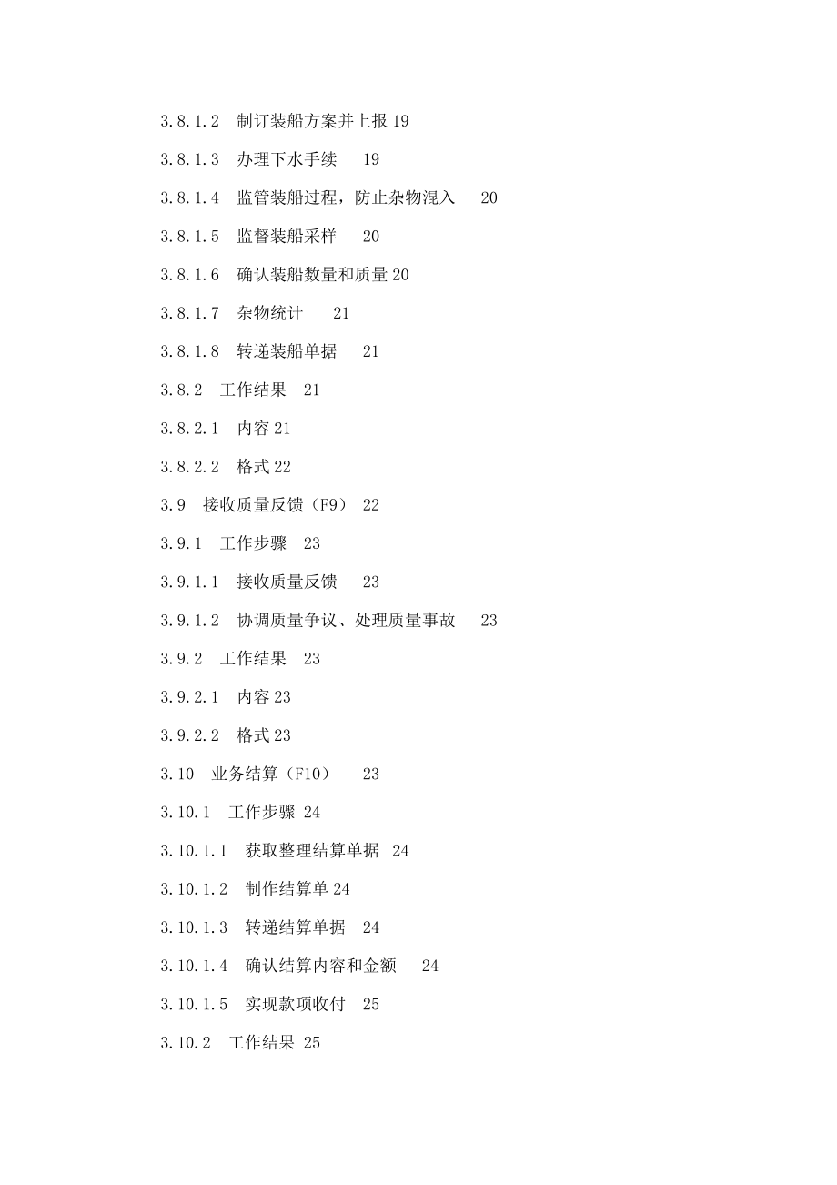 华北储运公司煤炭业务手册_第5页