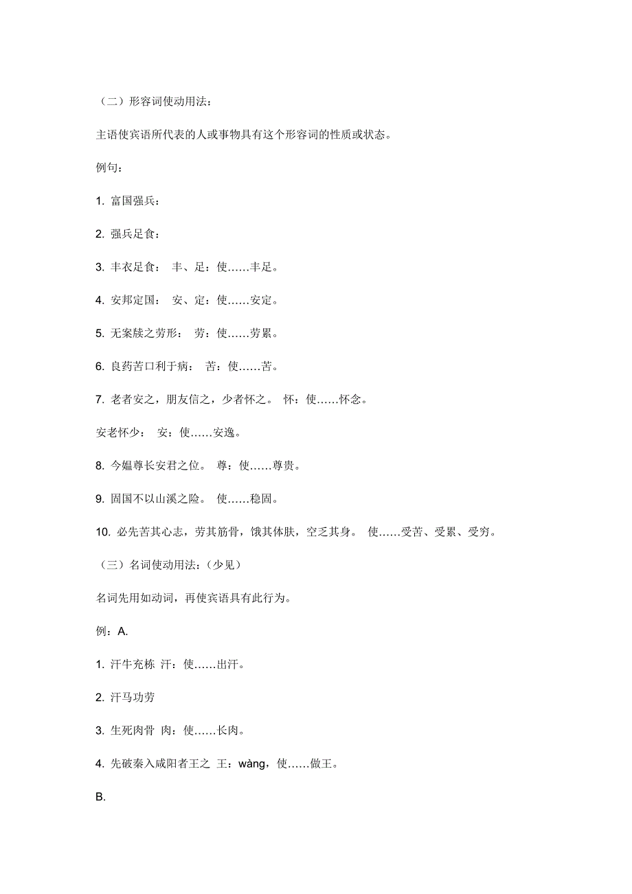 使动用法和意动用法_第2页