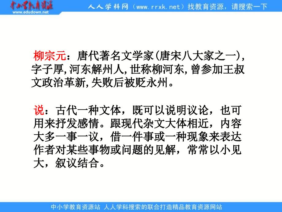 语文版九上捕蛇者说pp课件2_第2页