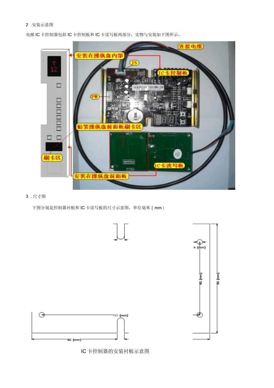 电梯IC卡控制管理系统使用说明书_第5页