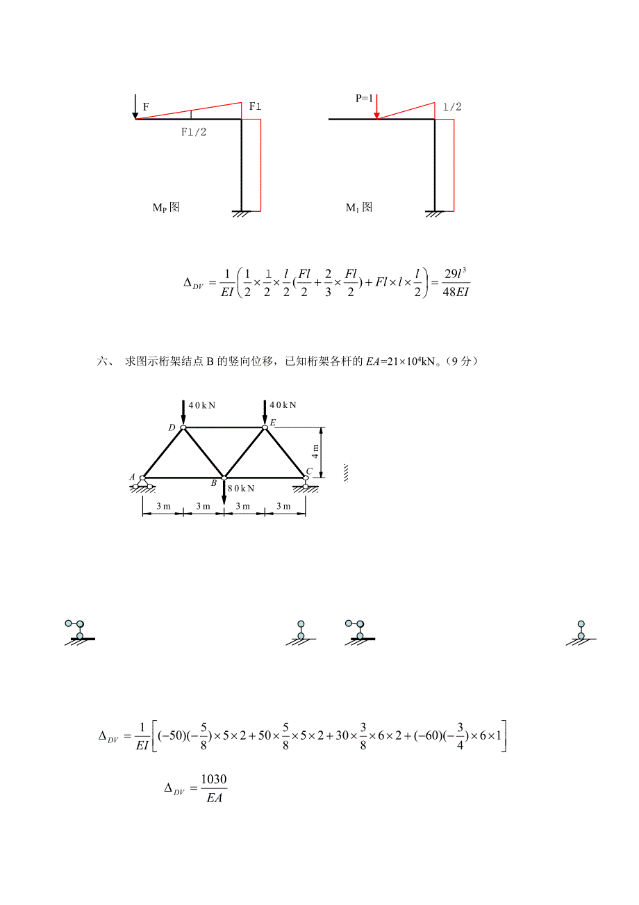 《土木工程力学(本)》作业2参考答案_第3页