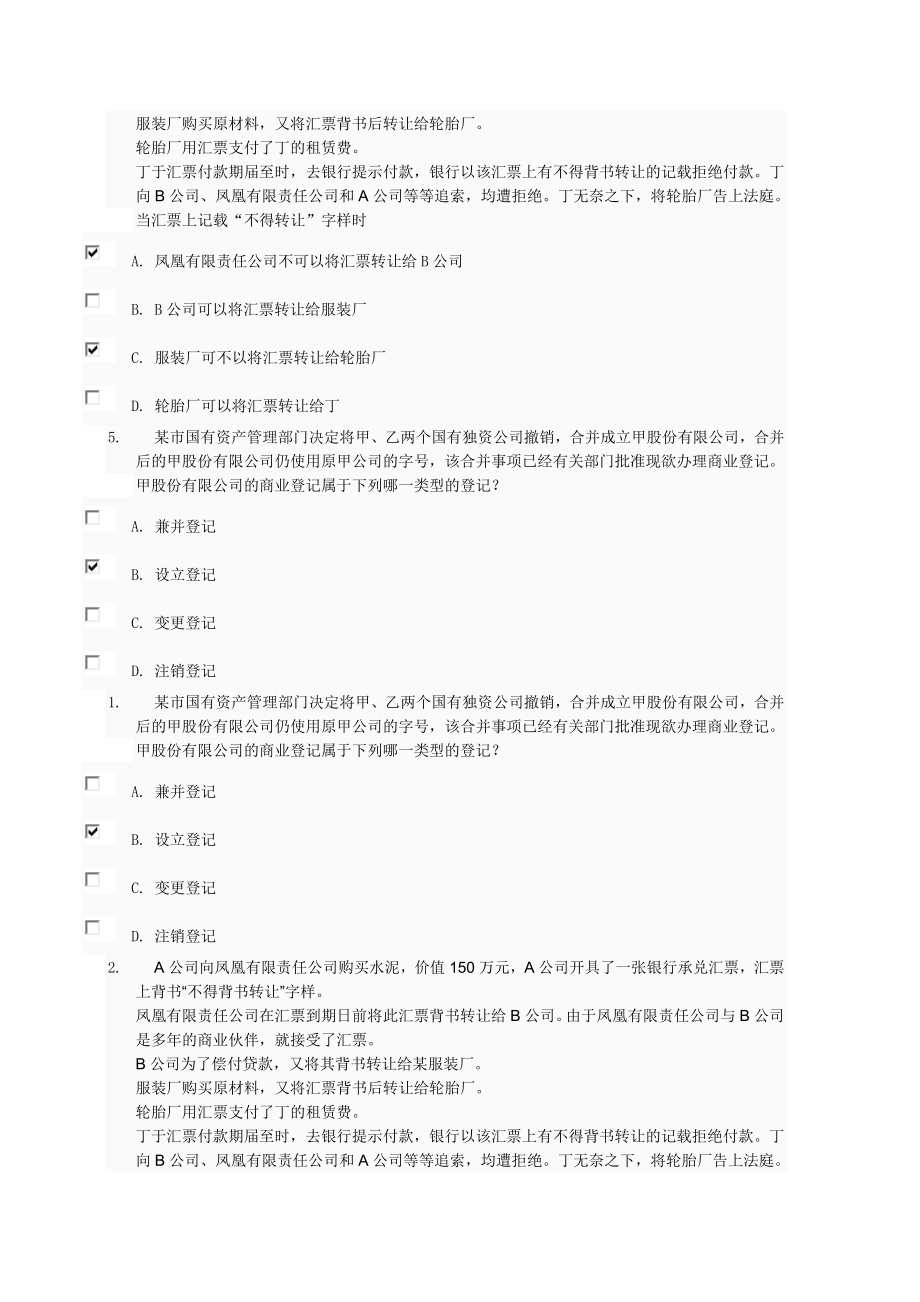 商法案例分析试题总汇2.doc_第4页