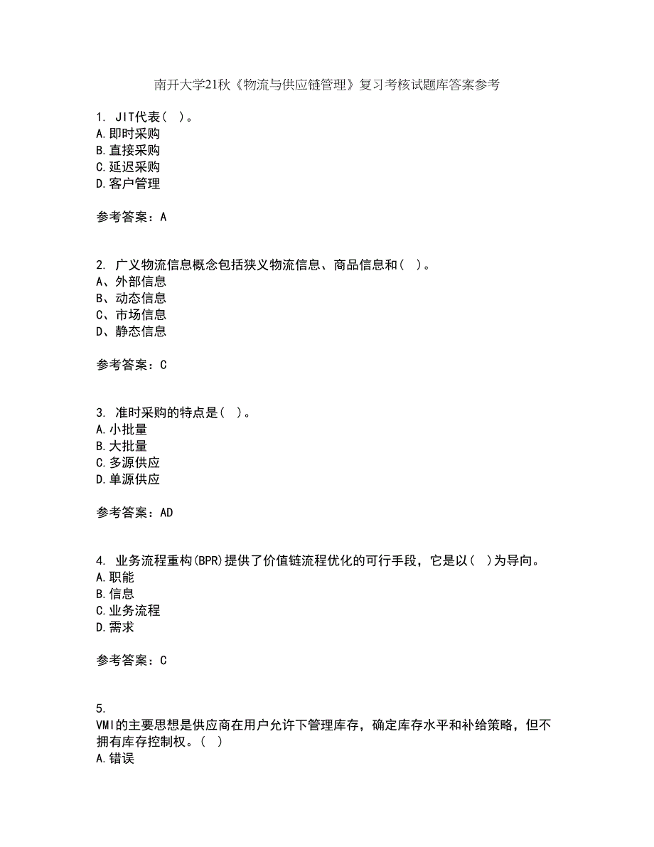 南开大学21秋《物流与供应链管理》复习考核试题库答案参考套卷34_第1页