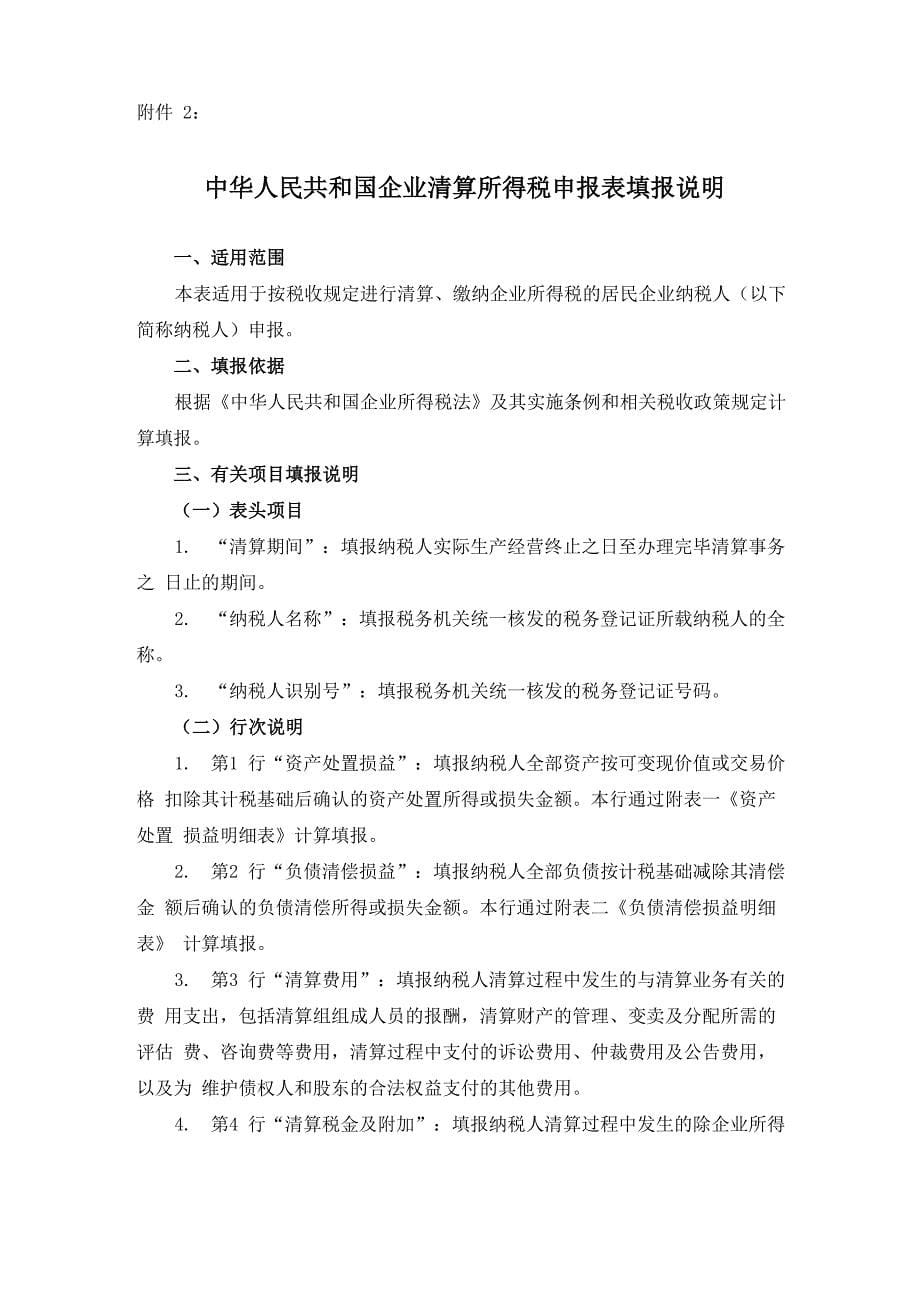 企业注销税务登记清算表_第5页